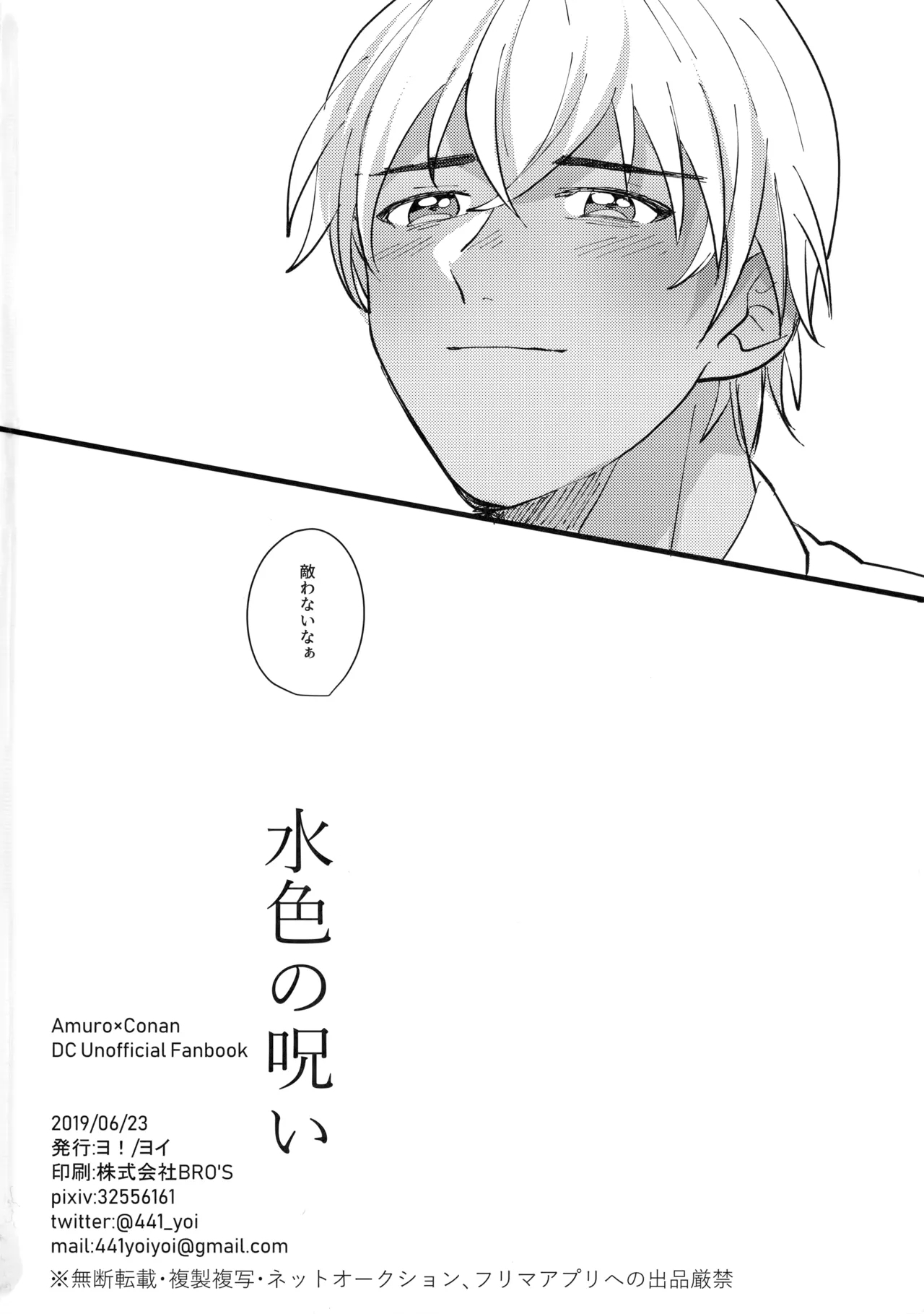 Mizuiro no Noroi - Page 33