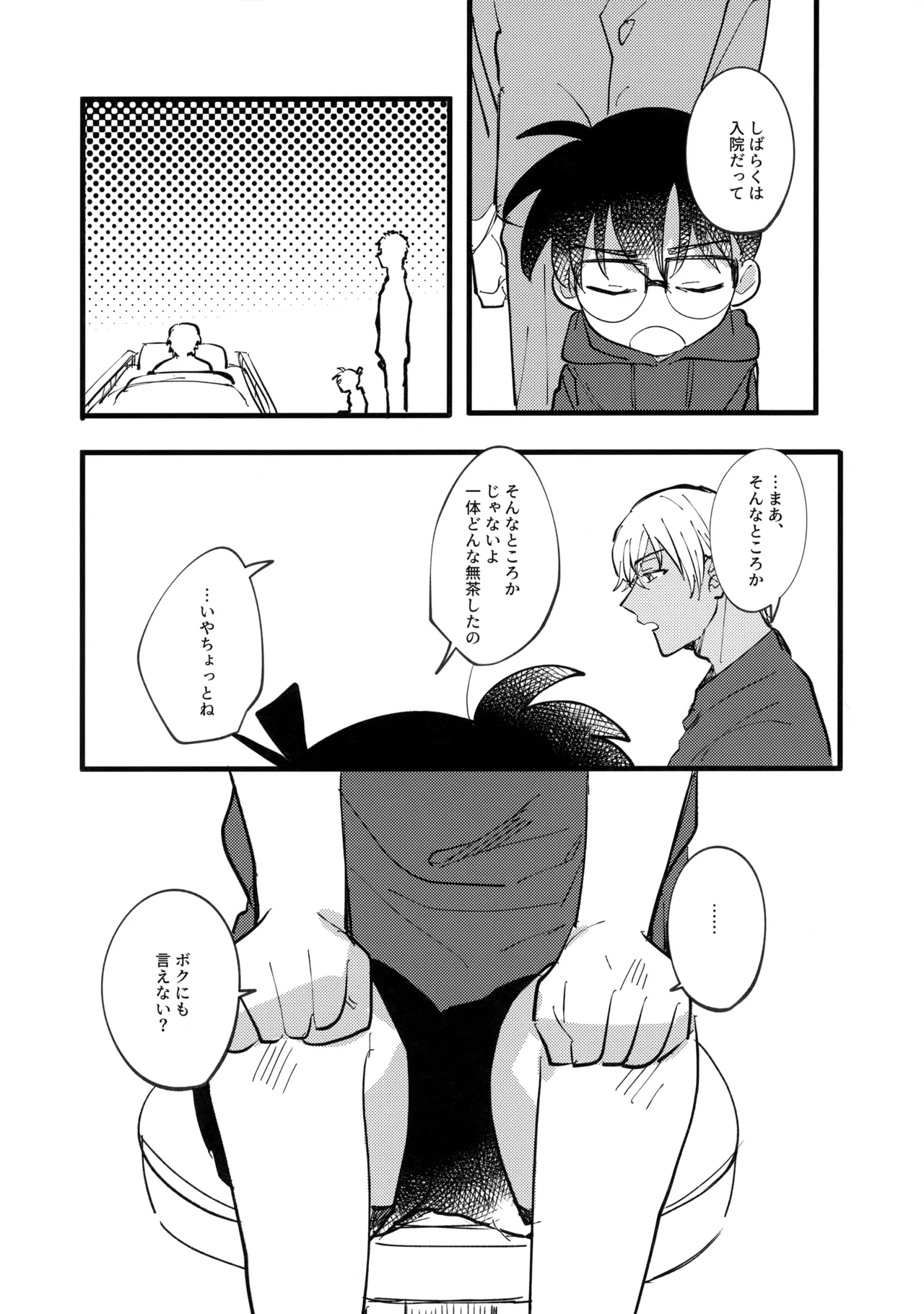 Mizuiro no Noroi - Page 6