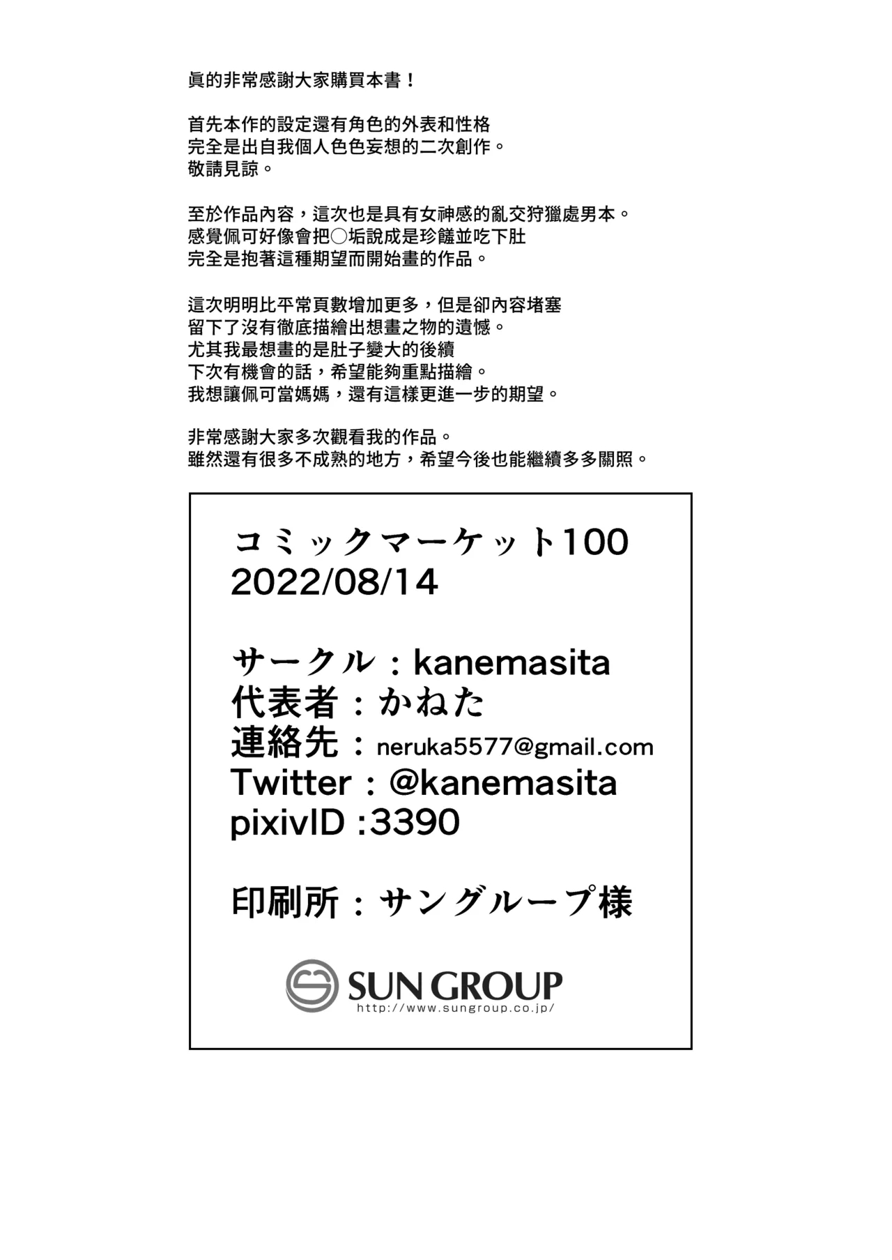 Minna no Pecorine | 大家的貪吃佩可 - Page 33