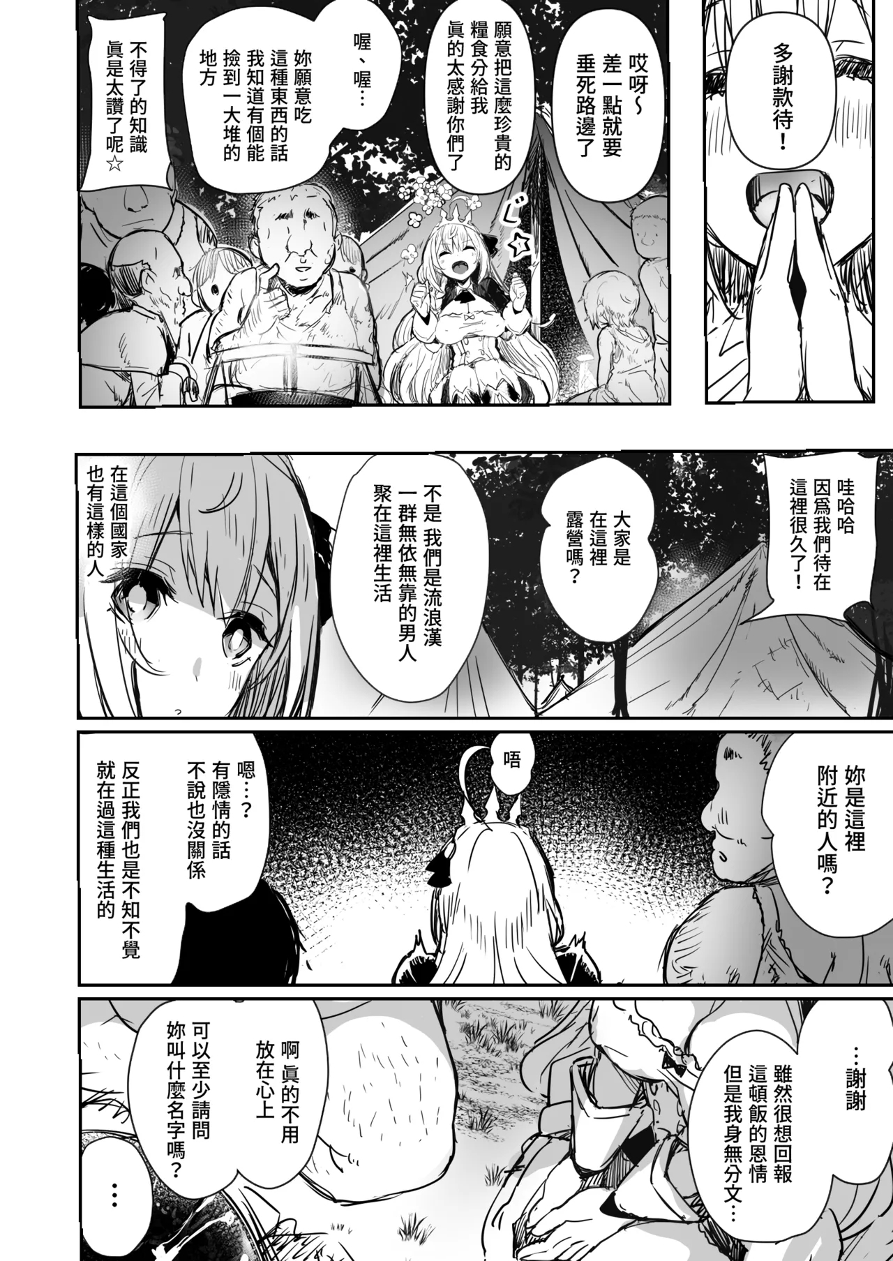 Minna no Pecorine | 大家的貪吃佩可 - Page 9