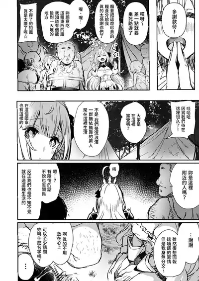 Minna no Pecorine | 大家的貪吃佩可 9