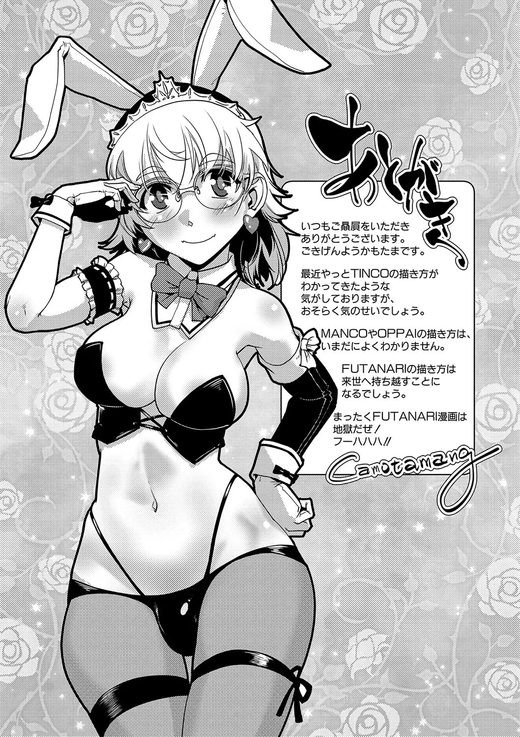 Houkago Futanari Nakadashi Nikki + Haishin Tokuten Message Paper, Hyoushi Ura Hyoushi Genga - Page 176