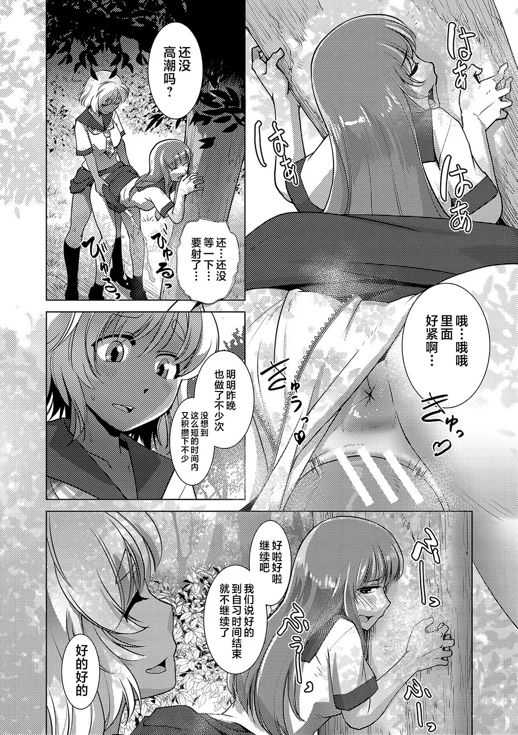Houkago Futanari Nakadashi Nikki + Haishin Tokuten Message Paper, Hyoushi Ura Hyoushi Genga - Page 7
