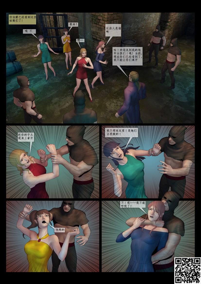 残酷的伯爵 - Page 9