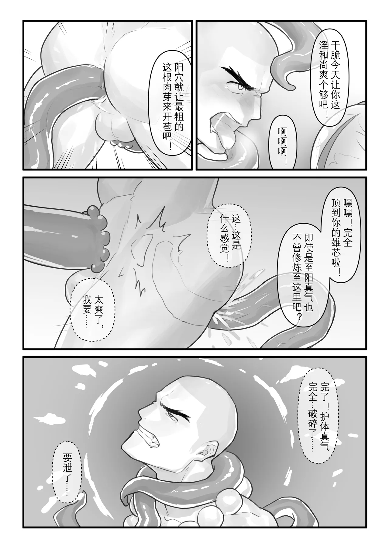 神僧的堕落 - Page 11