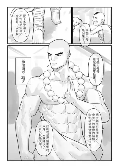 神僧的堕落 2