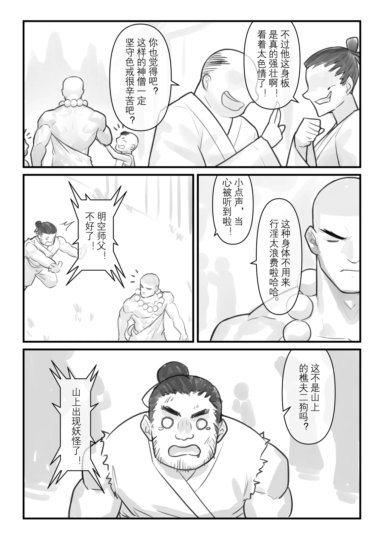 (hunterkay) 神僧的堕落 (chs) - Hentaiaz.com - 3