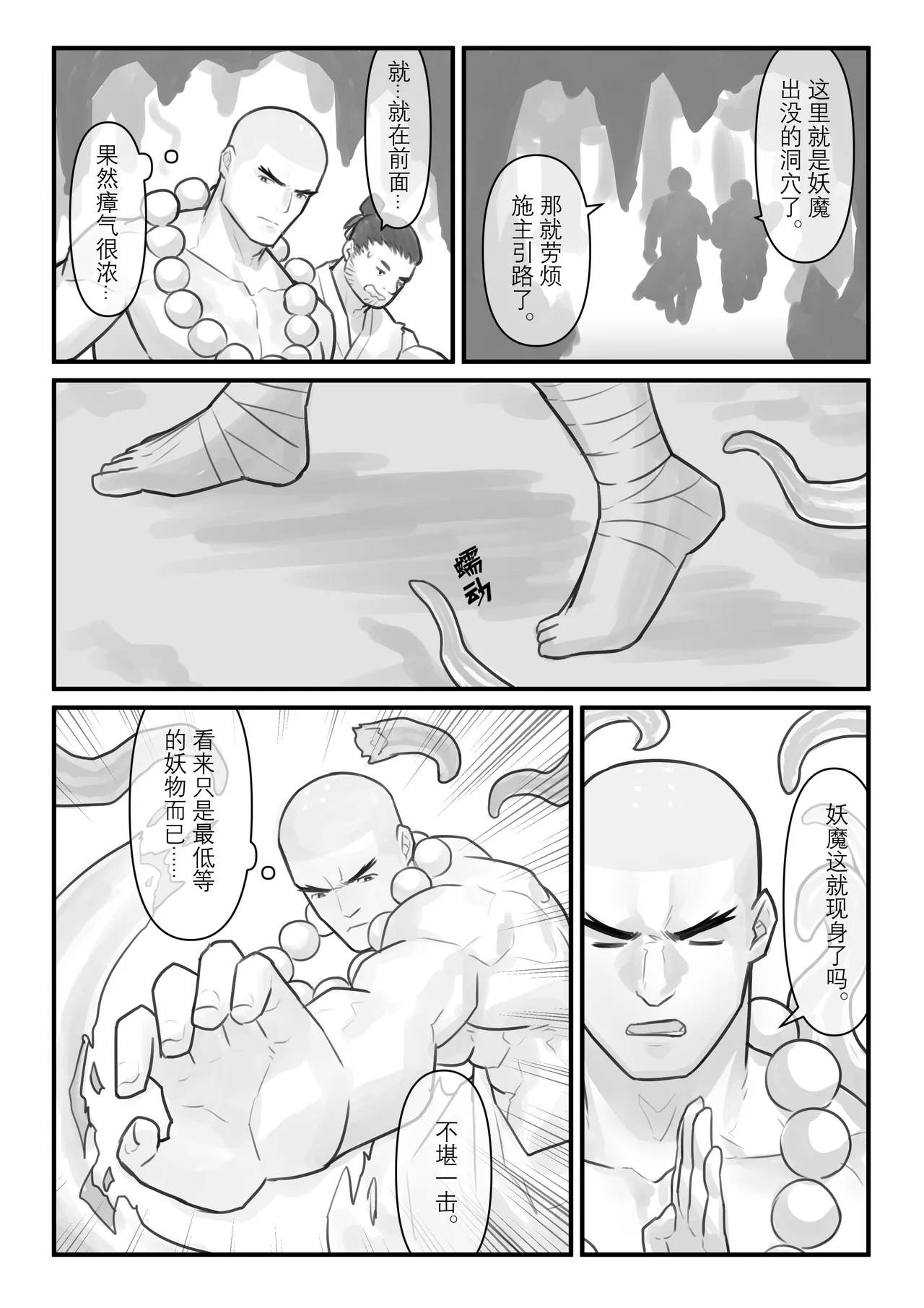 神僧的堕落 - Page 4