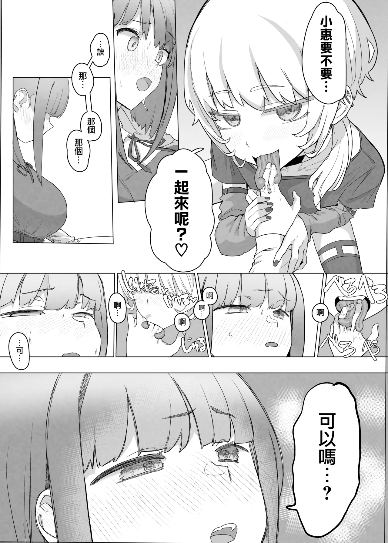 Netorase Club 2 Zenhan - Page 15