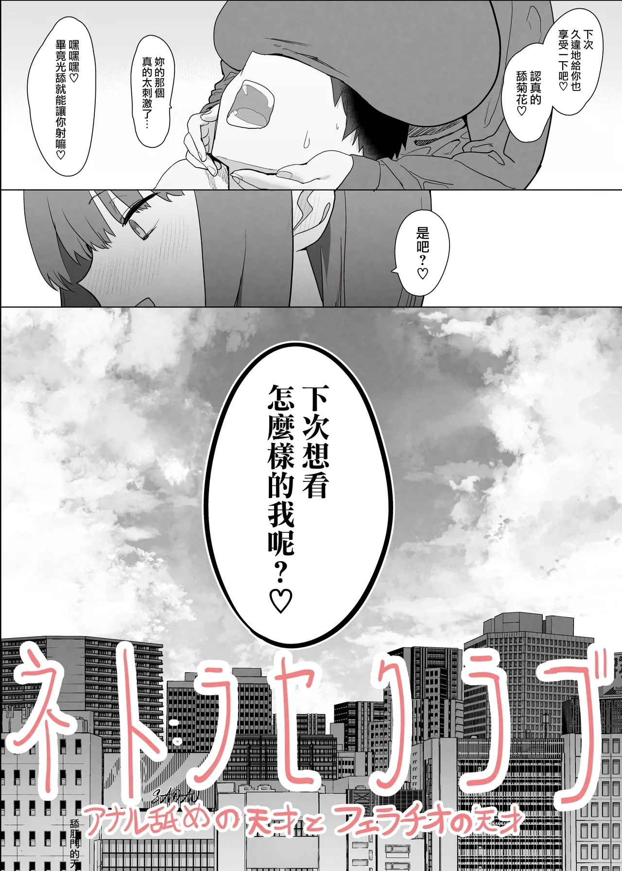 Netorase Club 2 Zenhan - Page 5