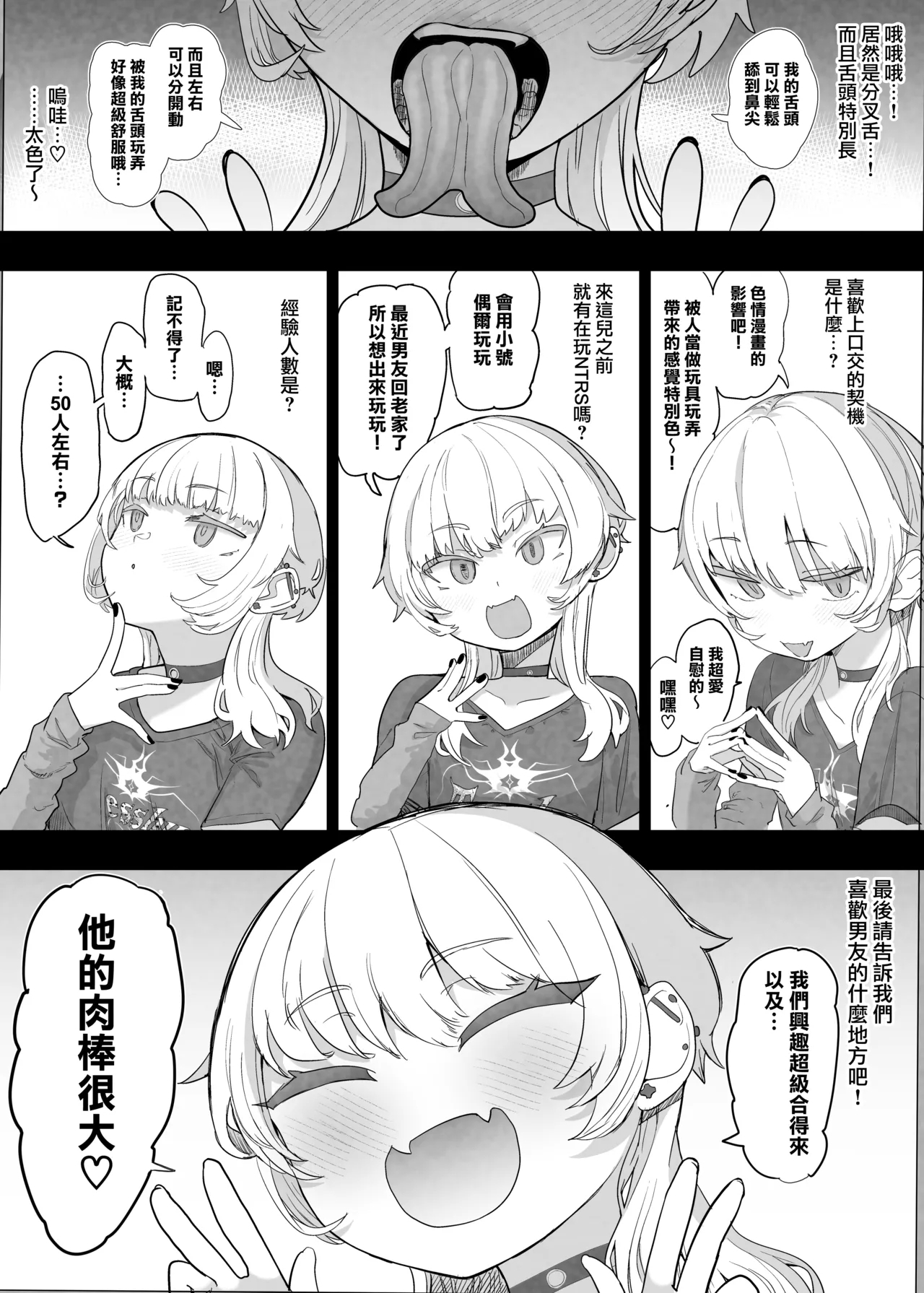 Netorase Club 2 Zenhan - Page 8