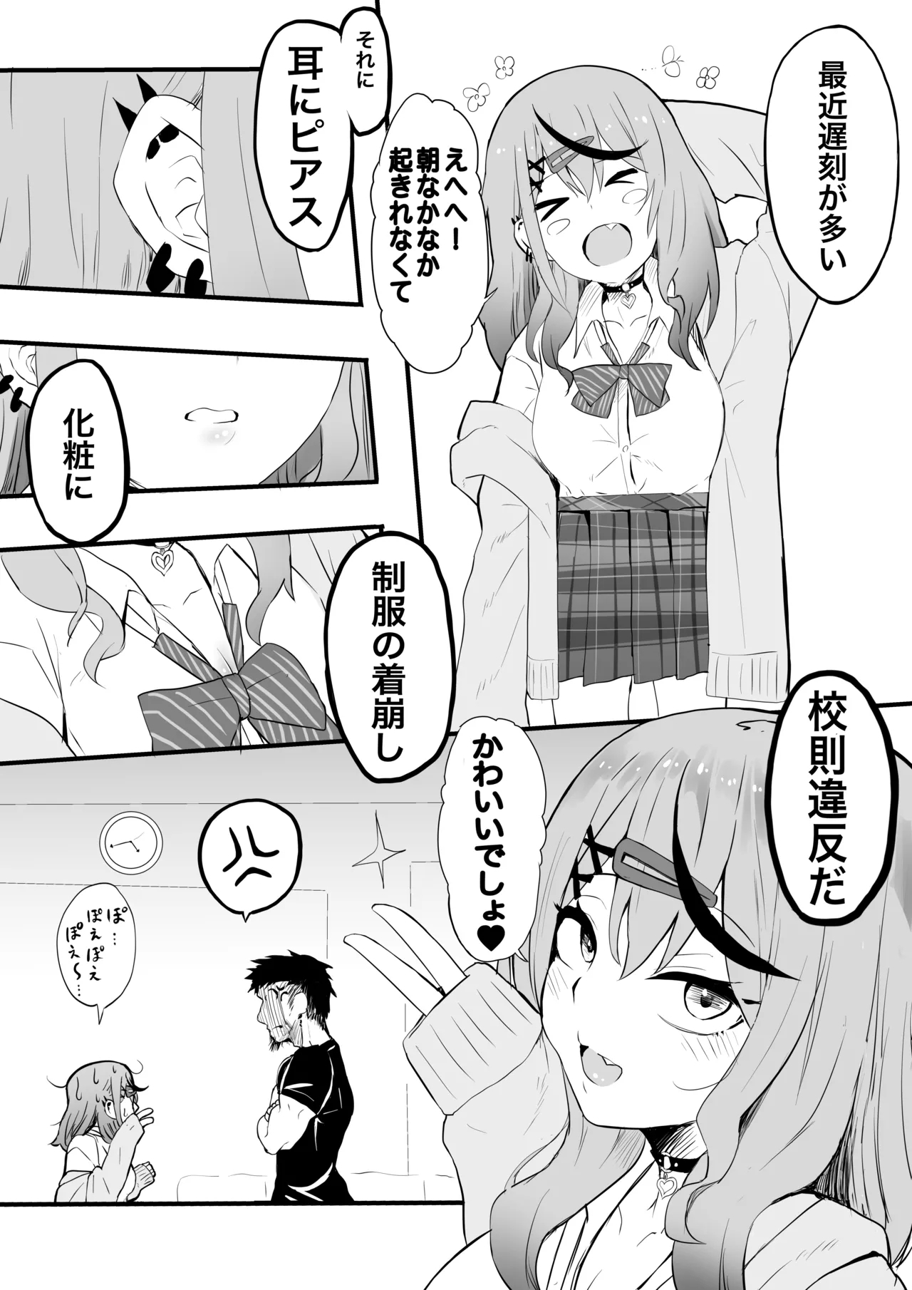 skmt教育されちゃう！1 2