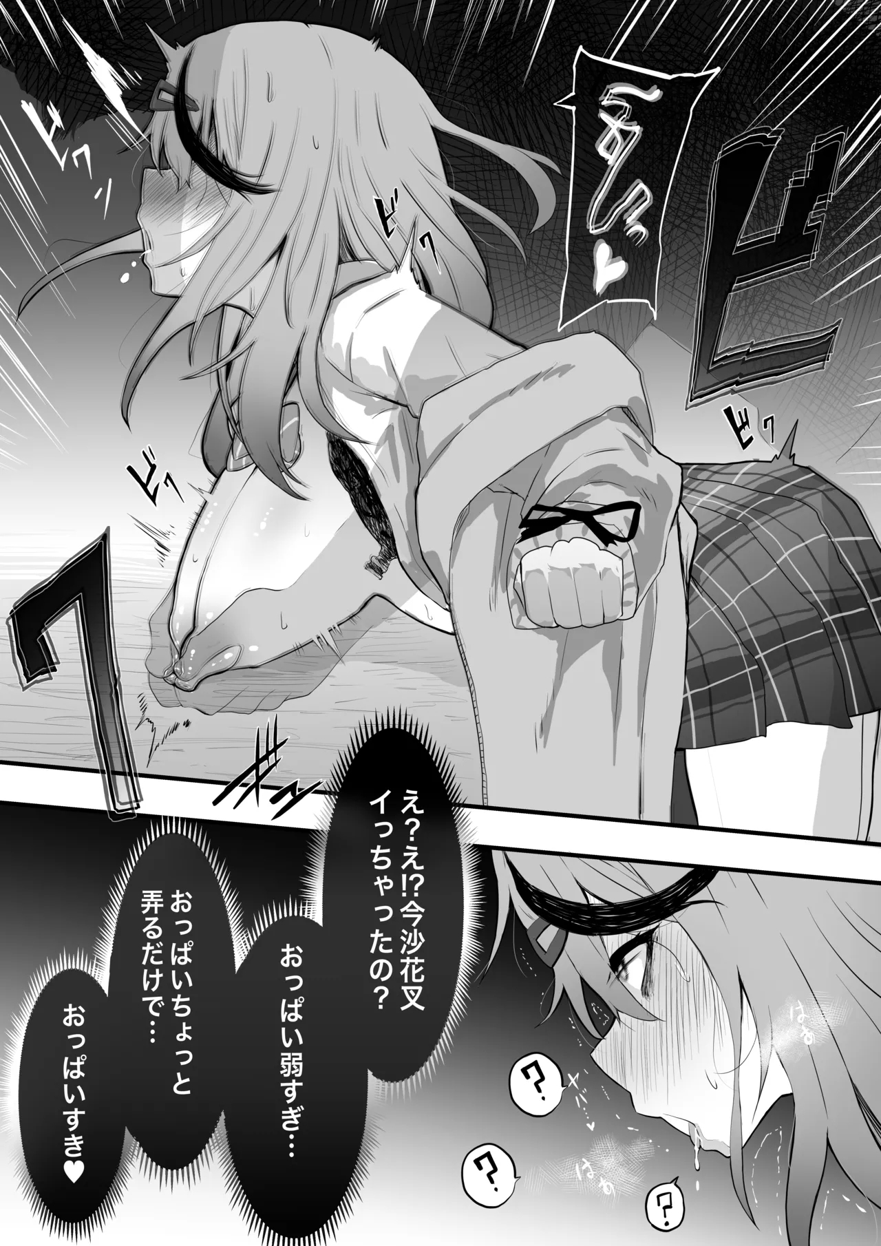 skmt教育されちゃう！1 6