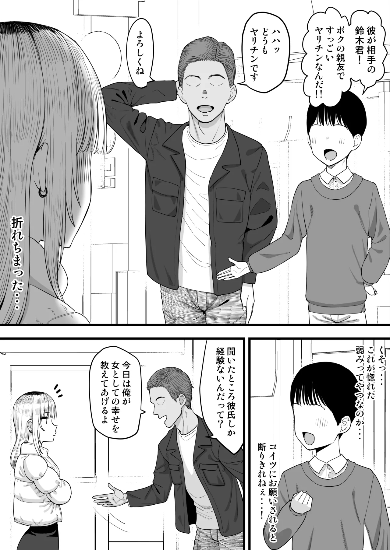 Netorase, Tsuyoi Kanojo wa Yarichin ni Ochiru 2