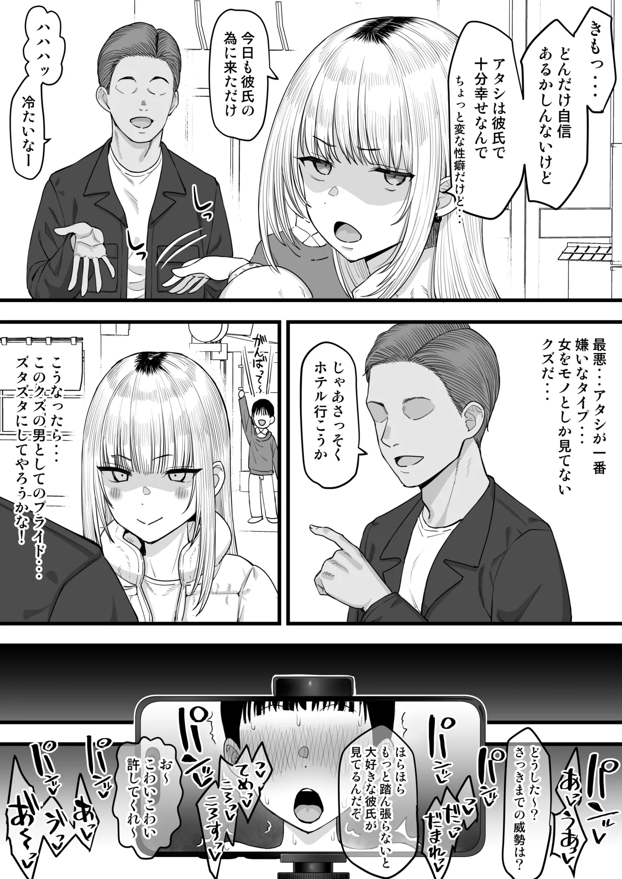 Netorase, Tsuyoi Kanojo wa Yarichin ni Ochiru 3