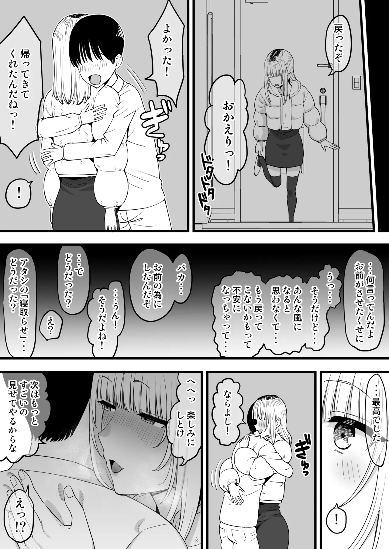 Netorase, Tsuyoi Kanojo wa Yarichin ni Ochiru 8