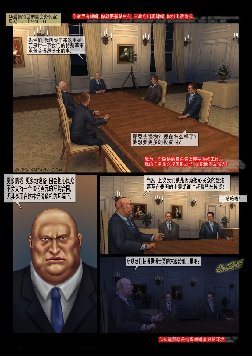 赤裸特工 - Page 3