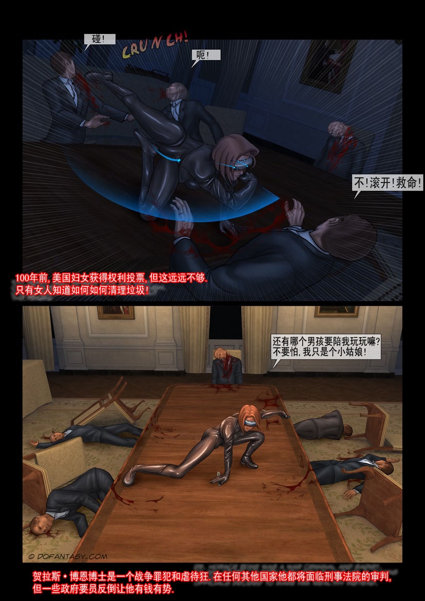 赤裸特工 - Page 6