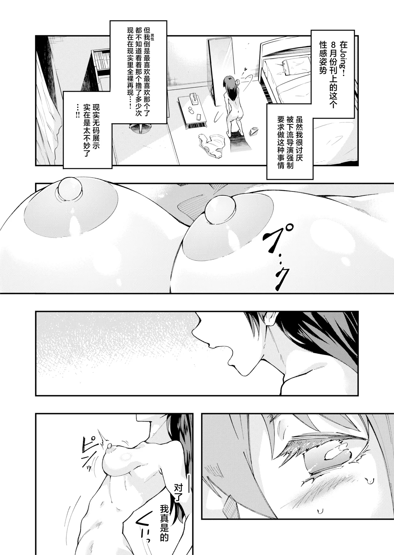 TS HyouiIdol JK - Page 10