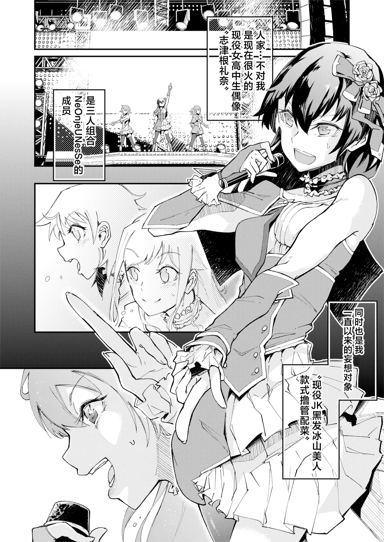 TS HyouiIdol JK - Page 4