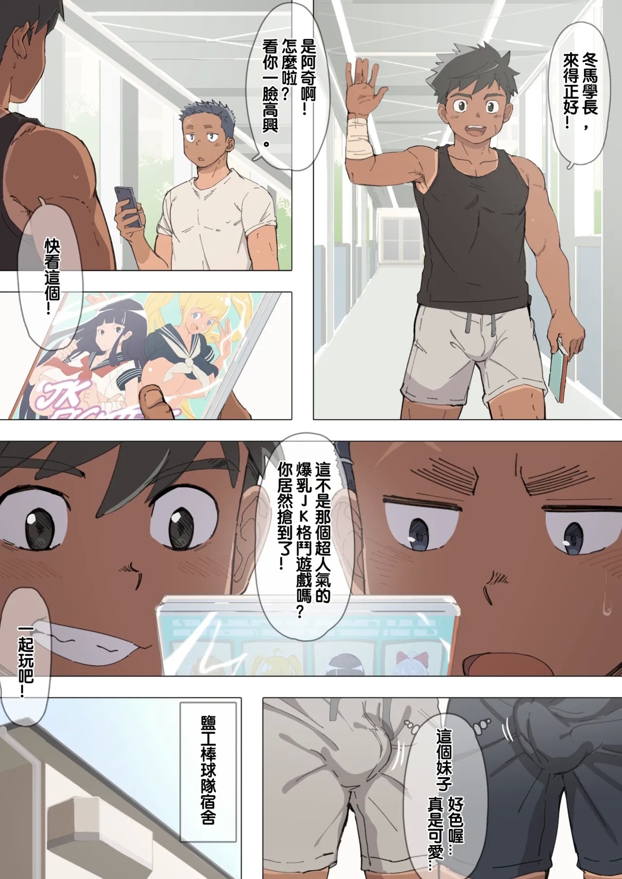 冷房の壊れた寮でゲーム 1+2 - Page 1