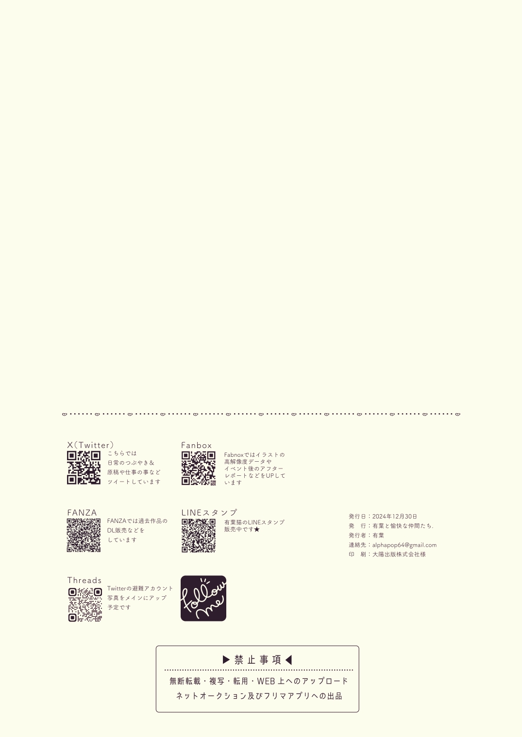 ユウカ、責任取るから！ - Page 18