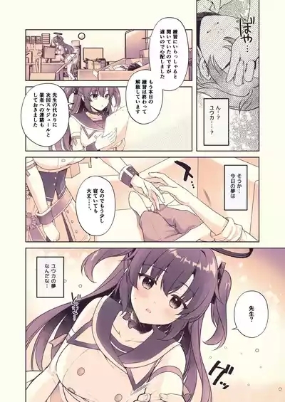 ユウカ、責任取るから！ 4