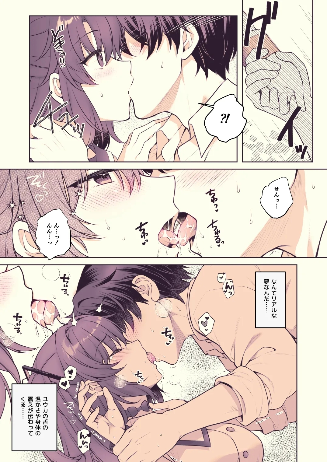 ユウカ、責任取るから！ - Page 5