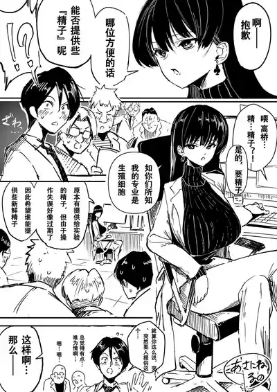 理科女子高桥的受精实验 2