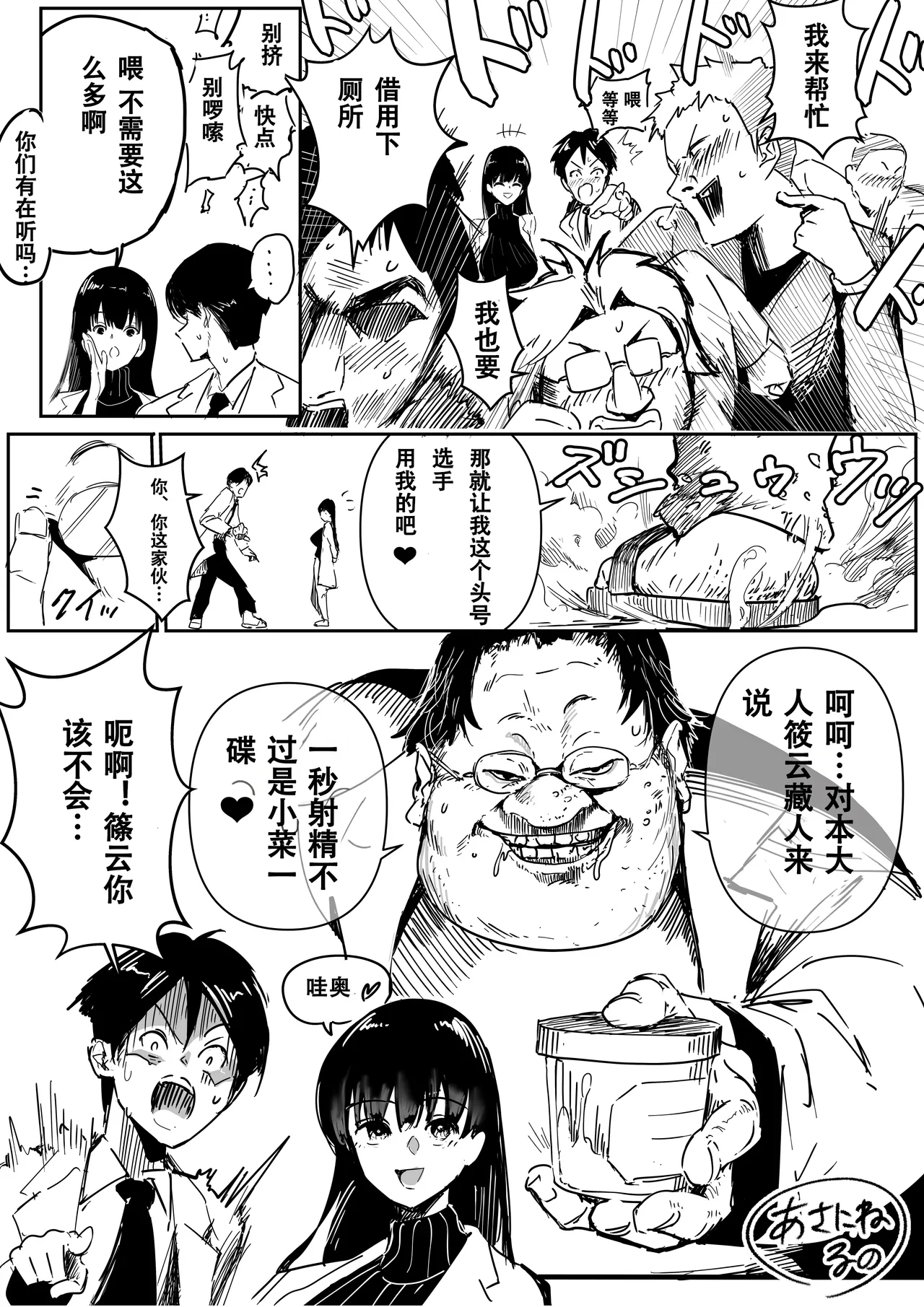 理科女子高桥的受精实验 - Page 5