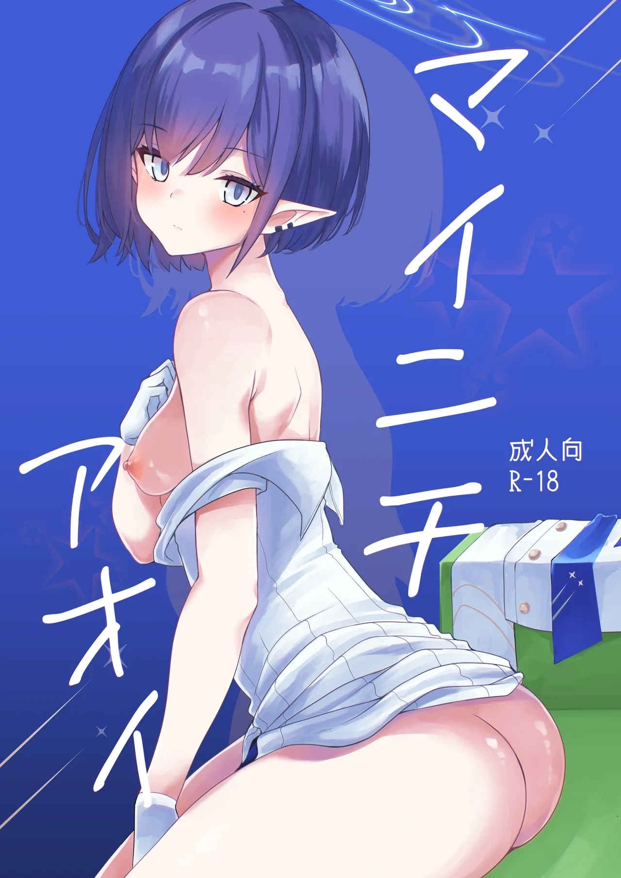マイニチアオイ - Page 1