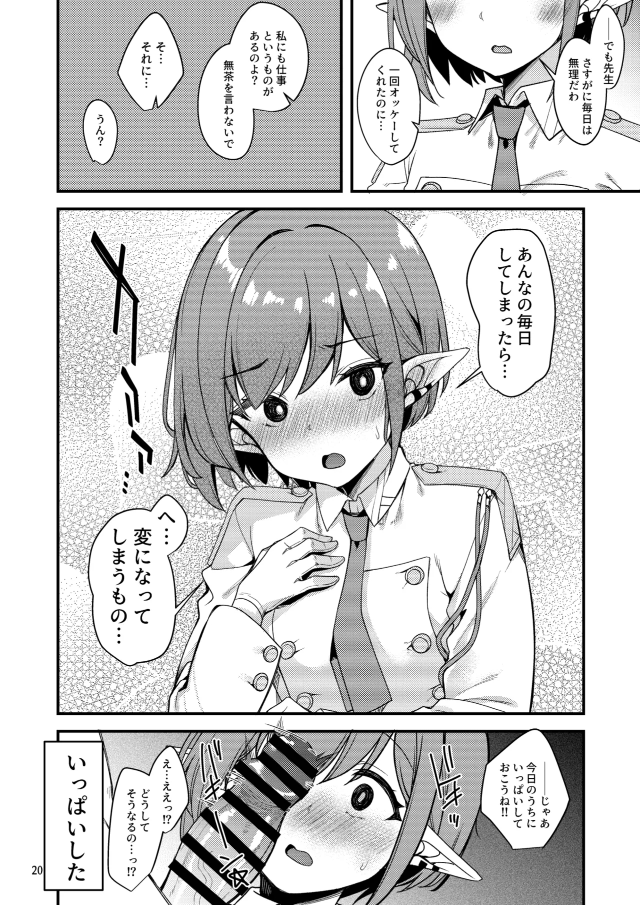 マイニチアオイ - Page 19