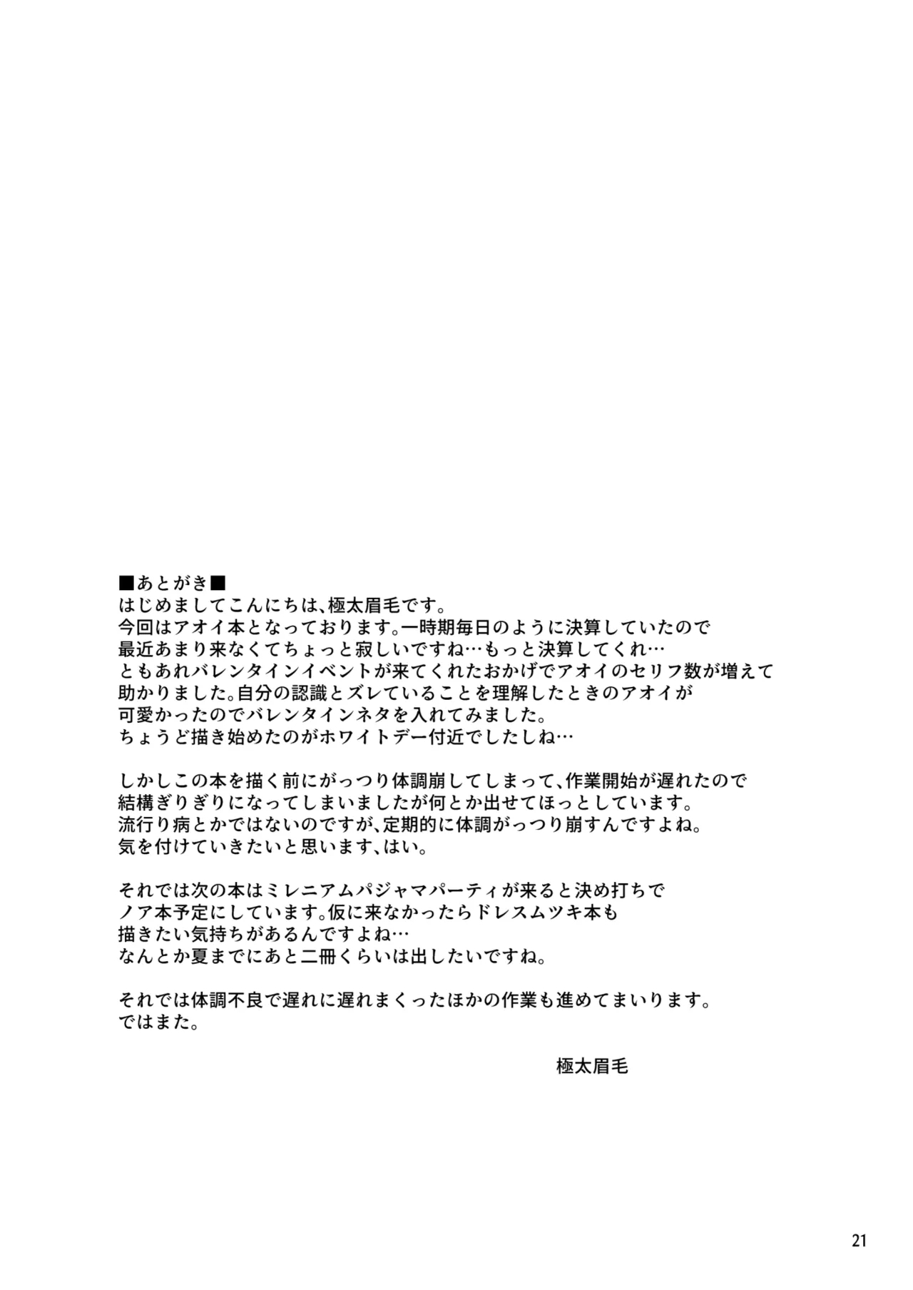 マイニチアオイ - Page 20