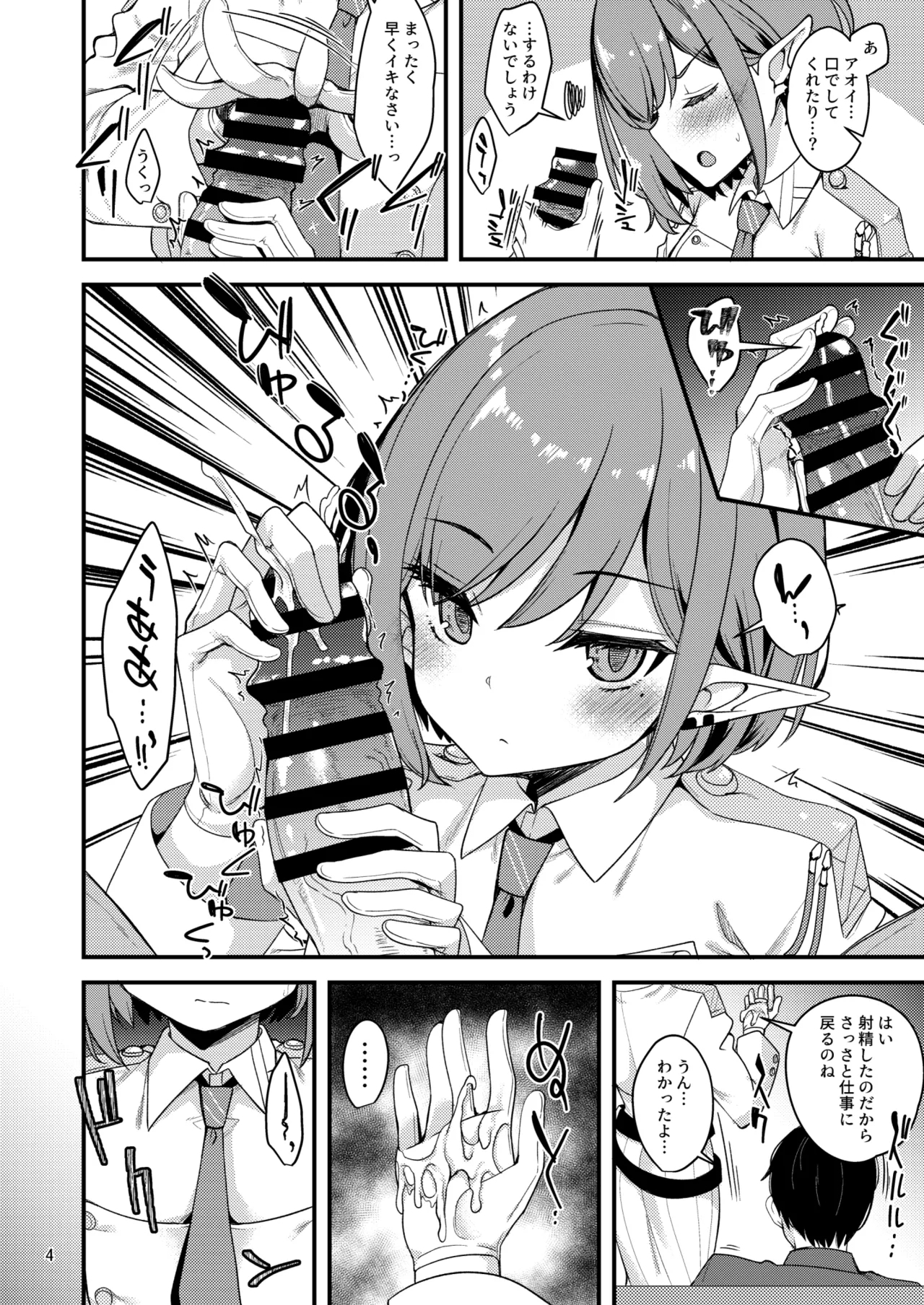 マイニチアオイ - Page 3