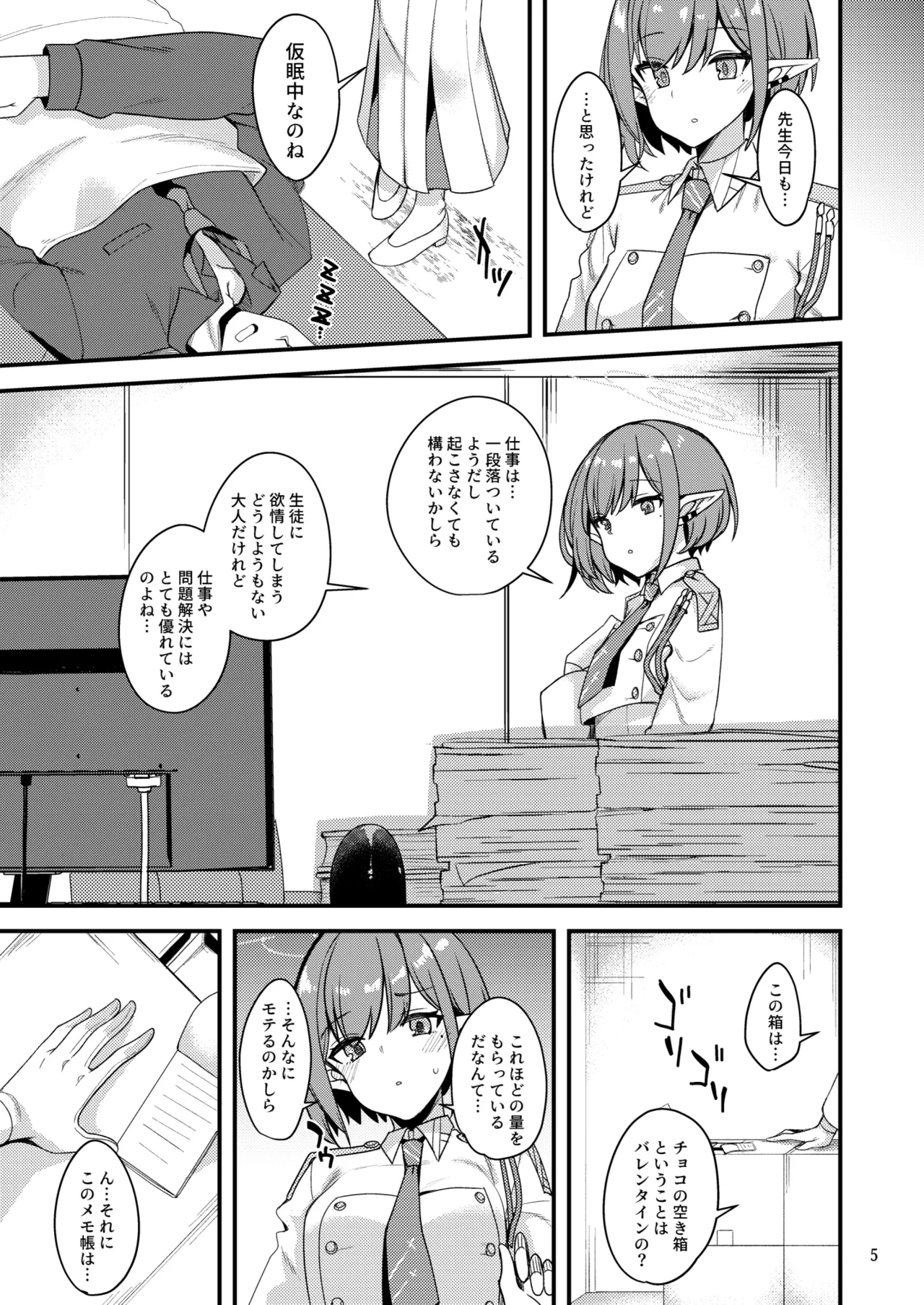 マイニチアオイ - Page 4