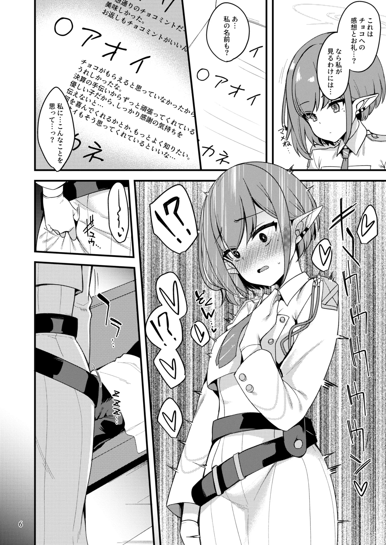 マイニチアオイ - Page 5
