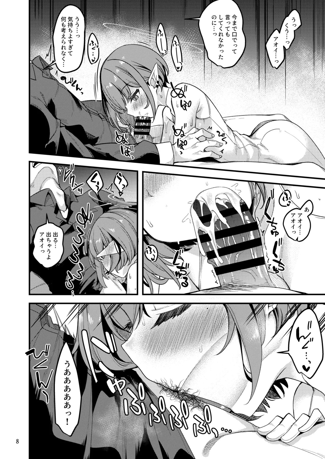 マイニチアオイ - Page 7
