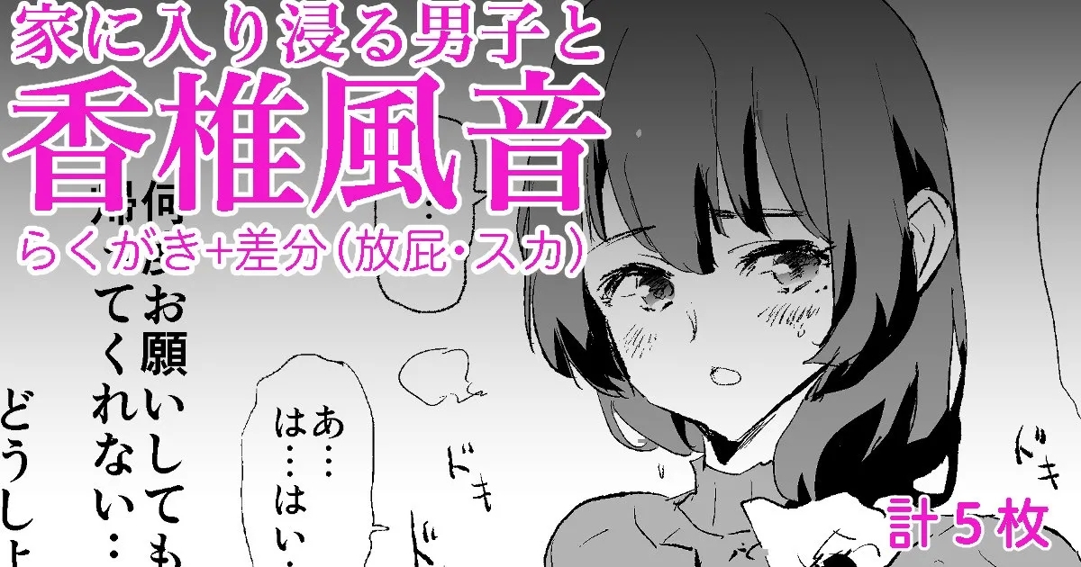 香椎風音 1