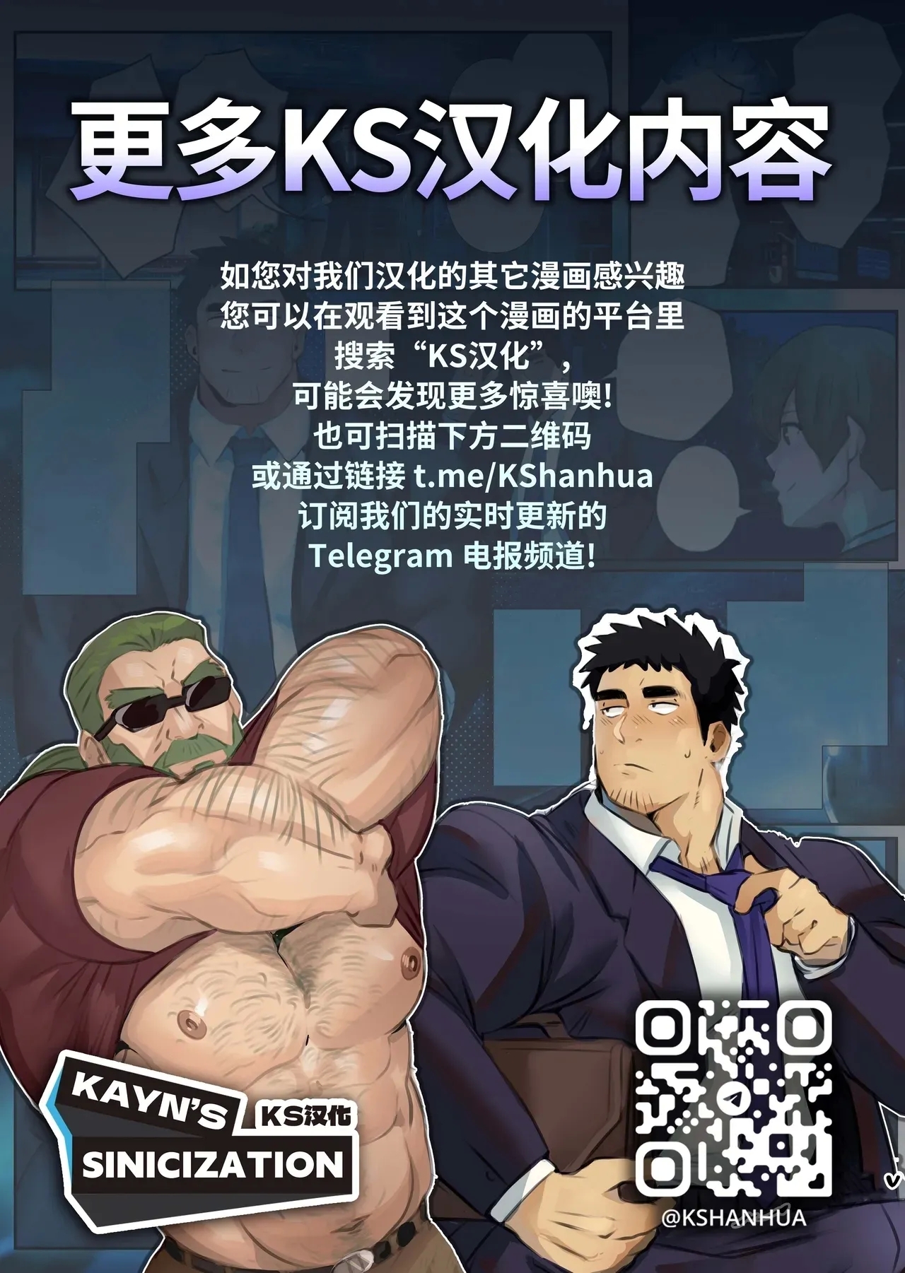 与后辈的爷爷深夜邂逅（KS汉化） 17