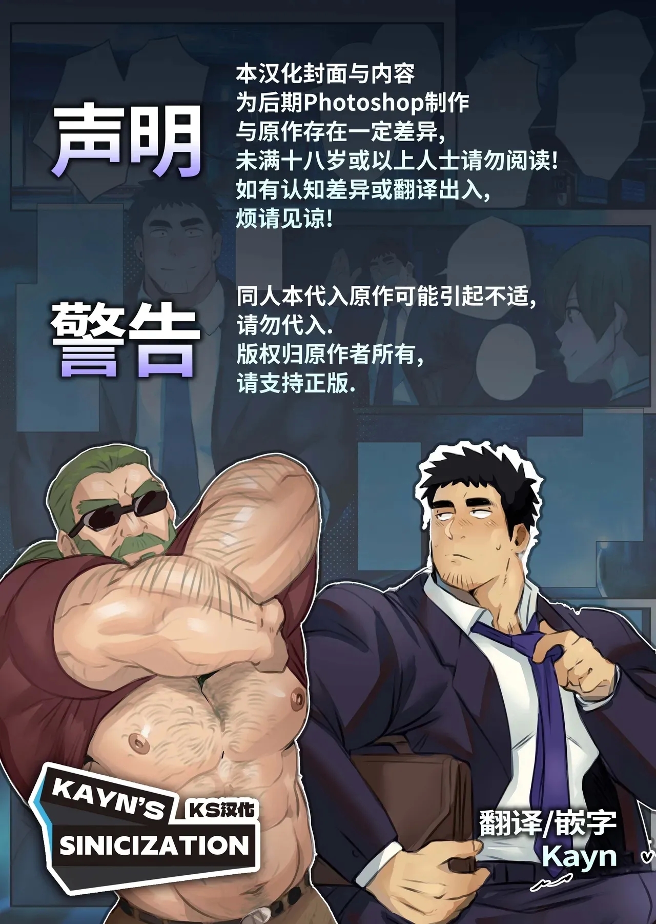 与后辈的爷爷深夜邂逅（KS汉化） 1