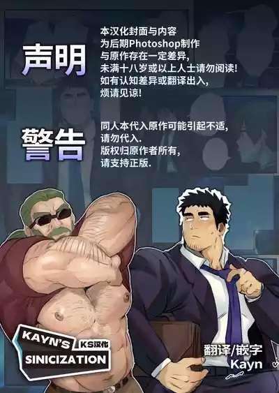 与后辈的爷爷深夜邂逅（KS汉化） 2