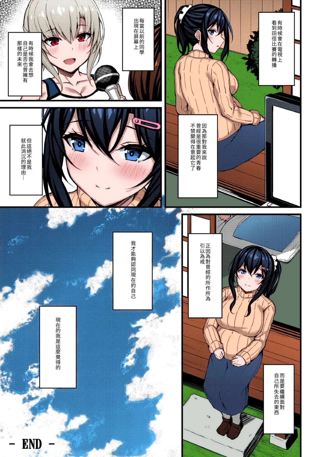 Kanojo ga Separate o Matou Riyuu - Page 104