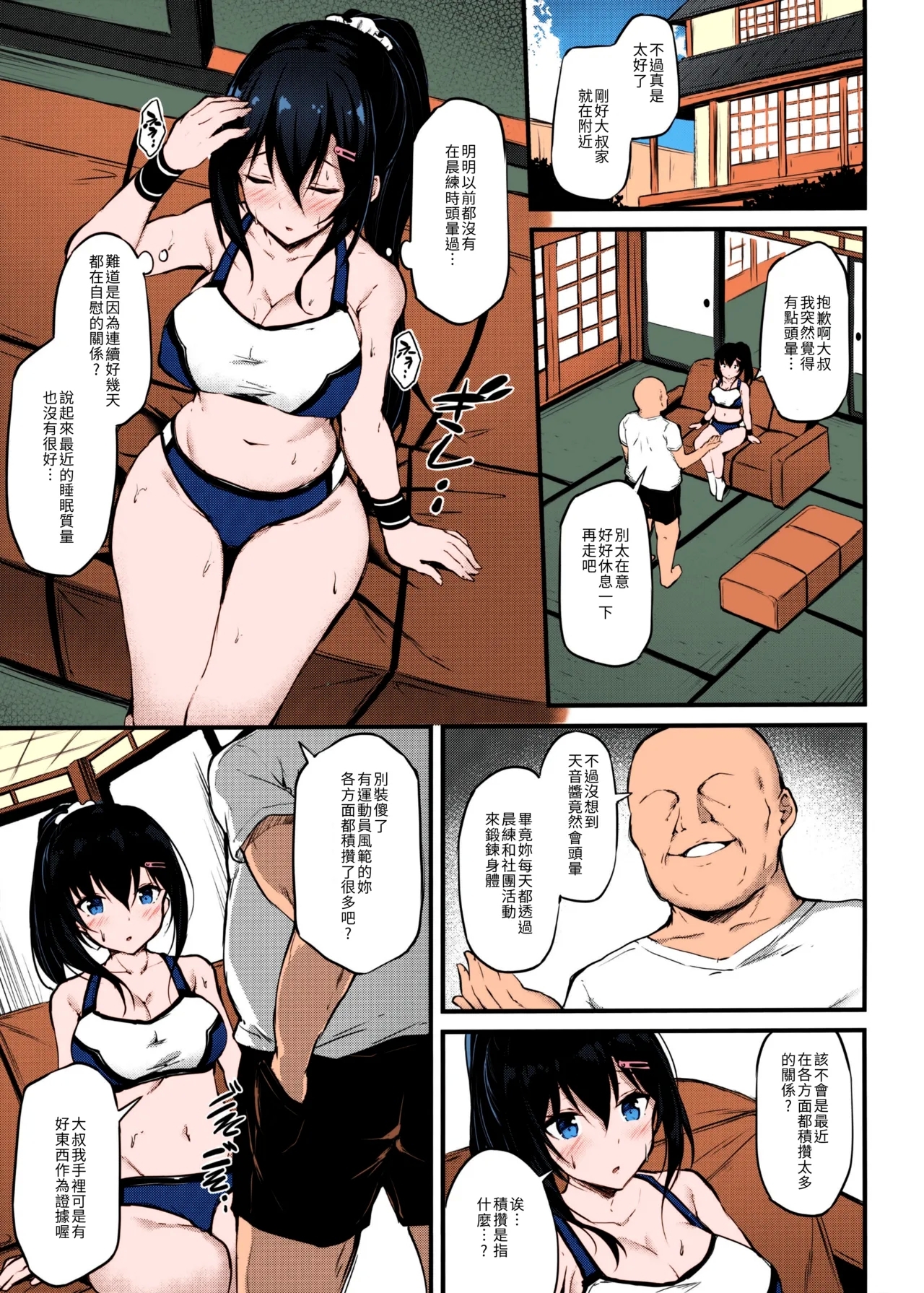 Kanojo ga Separate o Matou Riyuu - Page 6