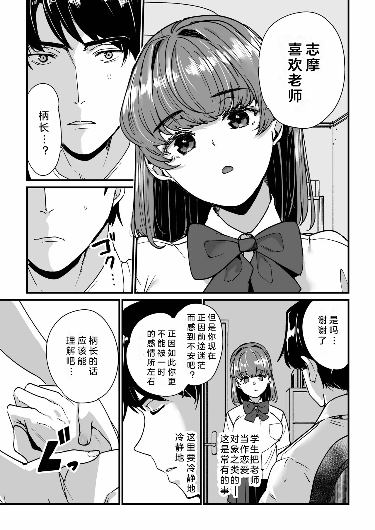 Mei no Tomodachi〜Oshiego ni Shiborare Hametsu Sex〜 | 侄女的朋友~沦陷于学生胁迫的毁灭性爱 - Page 10