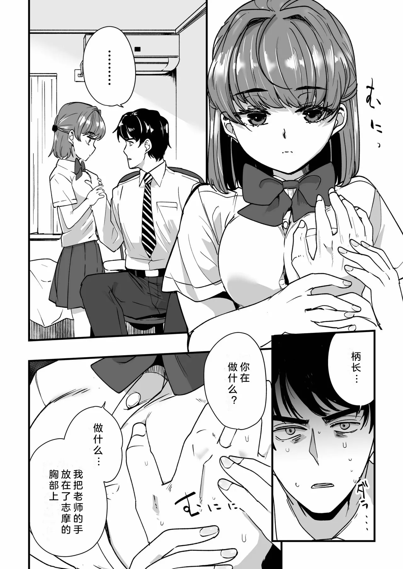 Mei no Tomodachi〜Oshiego ni Shiborare Hametsu Sex〜 | 侄女的朋友~沦陷于学生胁迫的毁灭性爱 - Page 11
