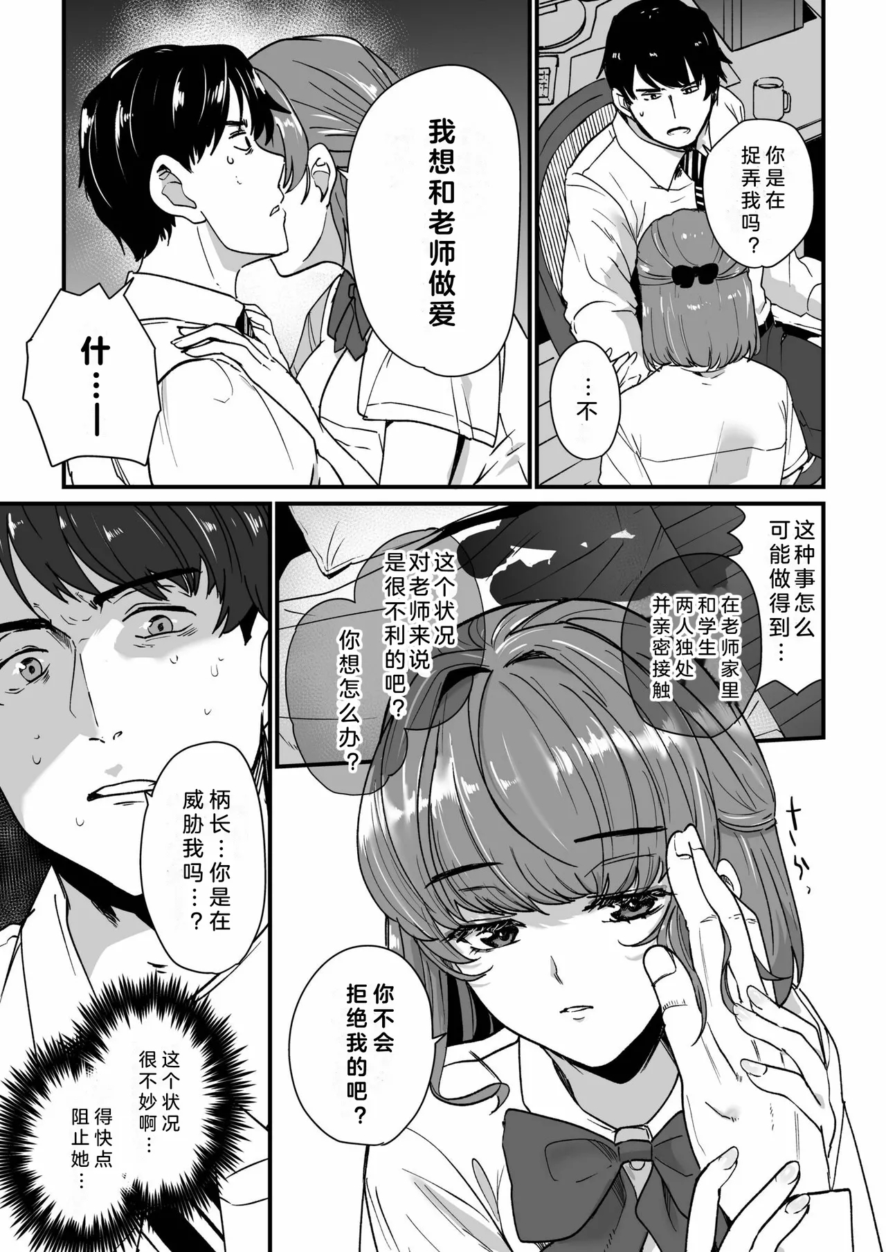 Mei no Tomodachi〜Oshiego ni Shiborare Hametsu Sex〜 | 侄女的朋友~沦陷于学生胁迫的毁灭性爱 - Page 12