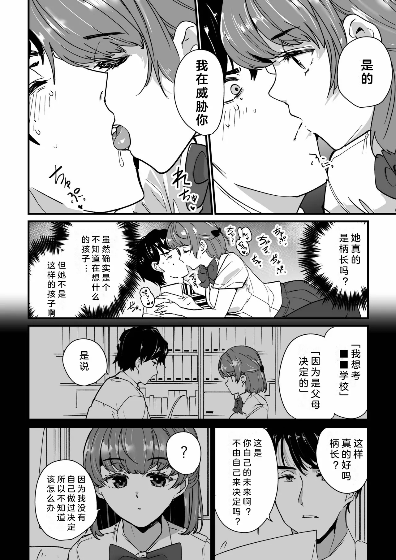 Mei no Tomodachi〜Oshiego ni Shiborare Hametsu Sex〜 | 侄女的朋友~沦陷于学生胁迫的毁灭性爱 - Page 13
