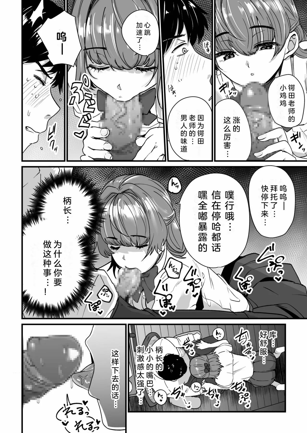 Mei no Tomodachi〜Oshiego ni Shiborare Hametsu Sex〜 | 侄女的朋友~沦陷于学生胁迫的毁灭性爱 - Page 15