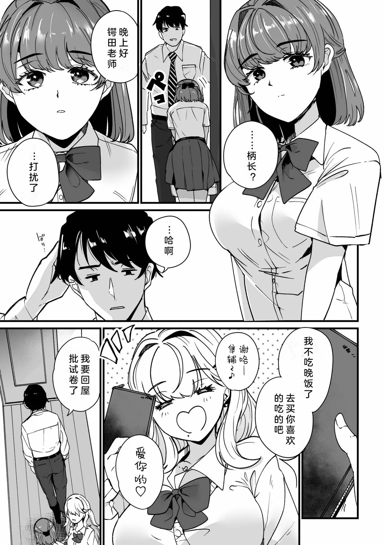 Mei no Tomodachi〜Oshiego ni Shiborare Hametsu Sex〜 | 侄女的朋友~沦陷于学生胁迫的毁灭性爱 - Page 6
