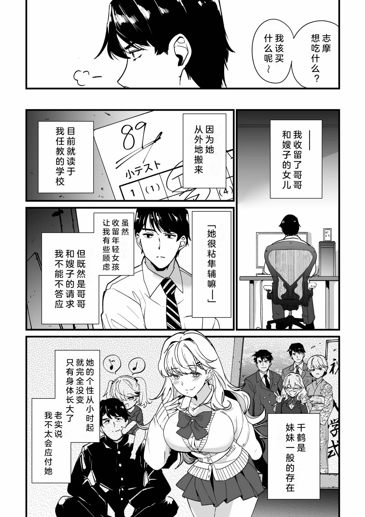Mei no Tomodachi〜Oshiego ni Shiborare Hametsu Sex〜 | 侄女的朋友~沦陷于学生胁迫的毁灭性爱 - Page 7